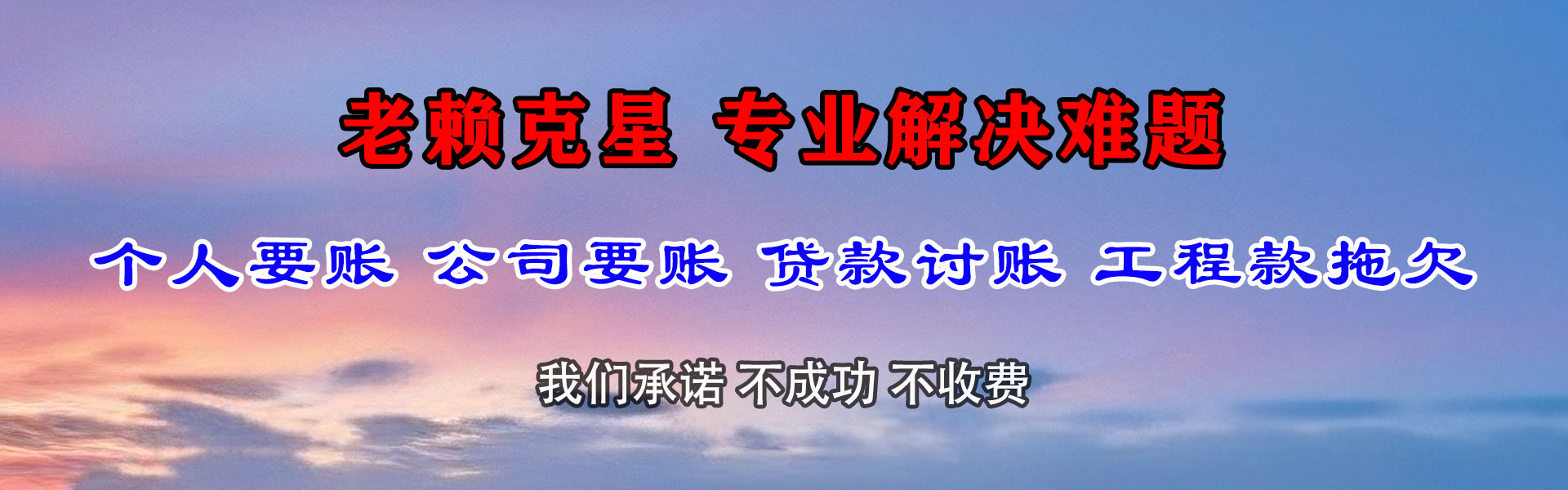 晋中讨帐公司