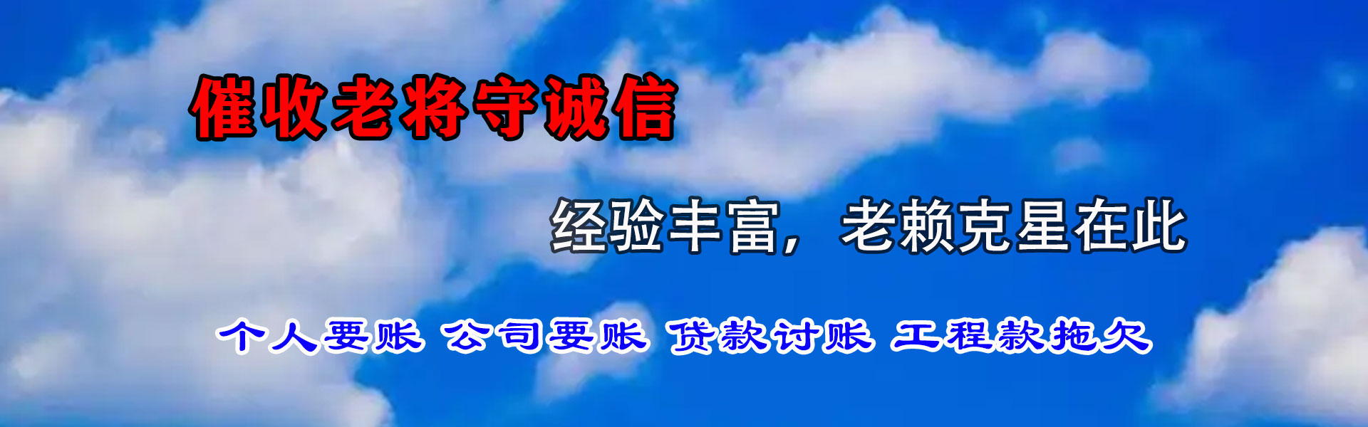 晋中要账公司